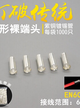 极速EN6012管型裸端子 针形冷B压接线端子 管式插针紫铜裸铜管铜