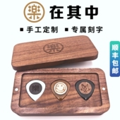 樂在其中 手工定制收藏级电木吉他贝斯拨片礼盒刻字高端生日礼物