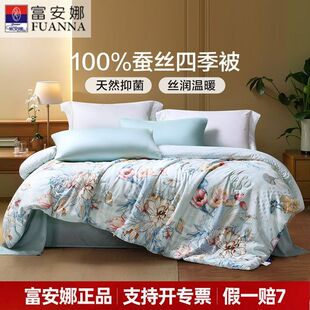 富安娜被子蚕丝被四季被春秋被褥空调被单人学生双人冬厚被玉茗春