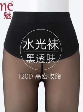 rime连裤袜120D高密高腰收腹黑透肤水光丝袜春秋款打底袜1V32247