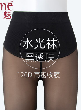 120Drime水光提腹黑透肤连裤袜