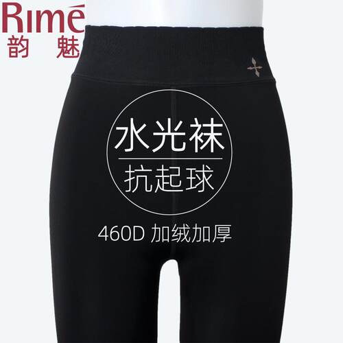 rime/韵魅连裤袜460d秋冬加绒抗起球水光打底袜黑色丝袜1V32251