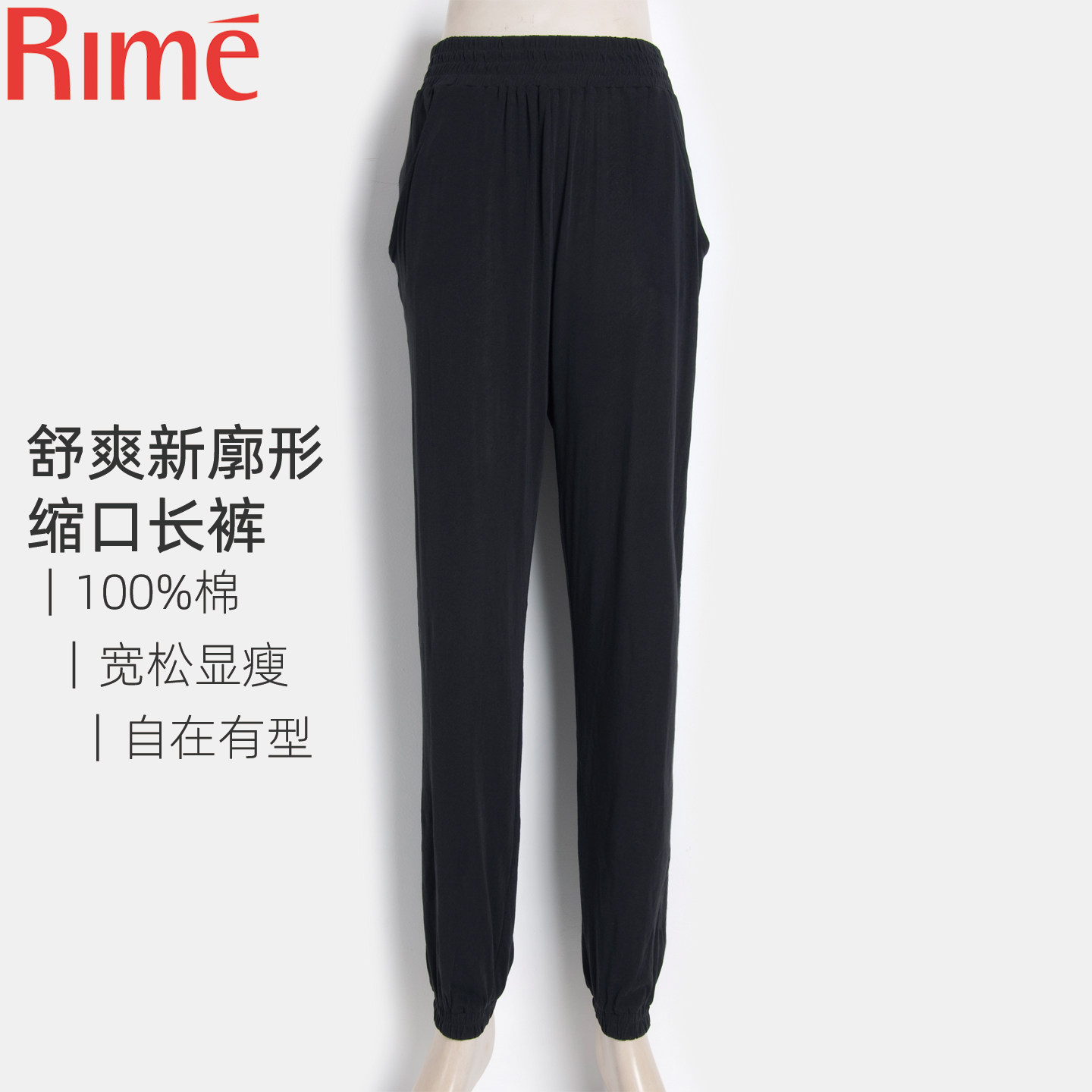 rime韵魅舒爽缩口休闲裤女宽松纯棉黑色直筒裤夏季薄款显瘦运动裤