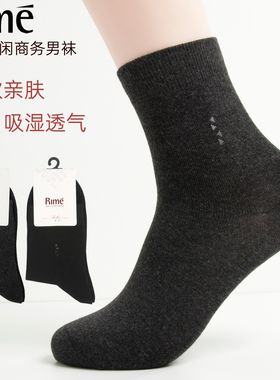 rime韵魅男袜德绒休闲商务春秋款中筒袜柔软亲肤吸湿透气34352