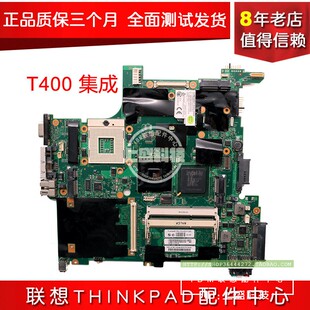 联想IBM THINKPAD T400 T410 T420 T430 T440P/S/I 集成 独立主板