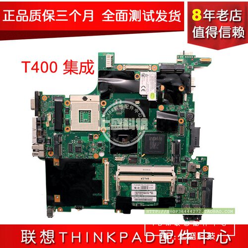 联想IBM THINKPAD T400 T410 T420 T430 T440P/S/I 集成 独立主板