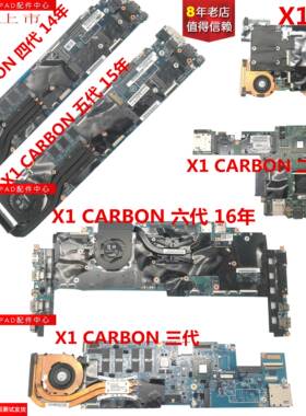 联想HINKPAD  X1C X1 CARBON X1H 二代 三代 四代 五代六代 主板