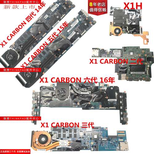 联想HINKPAD  X1C X1 CARBON X1H 二代 三代 四代 五代六代 主板