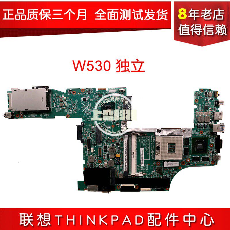 原装联想w530 Q1 K1000 Q3 K2000 独立 主板