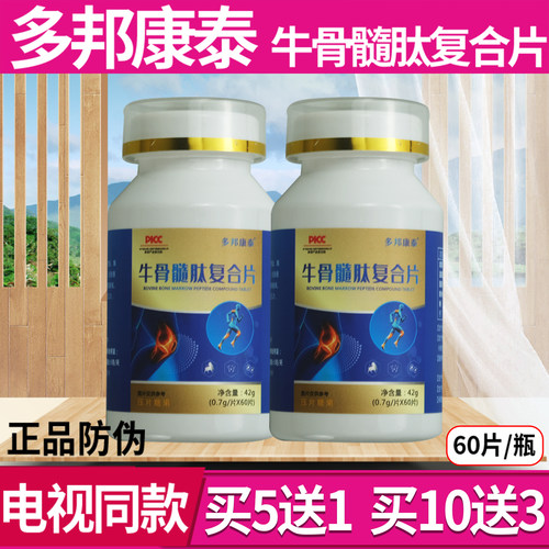 多邦康泰牛骨髓肽复合片多帮康泰关节中老年人氨糖软骨素官方正品