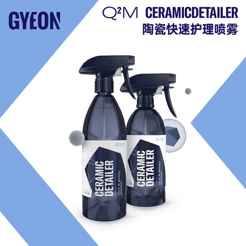 GYEON 吉漾 Q²M Ceramic Detailer 陶瓷QD 快速汽美喷雾漆面镀膜