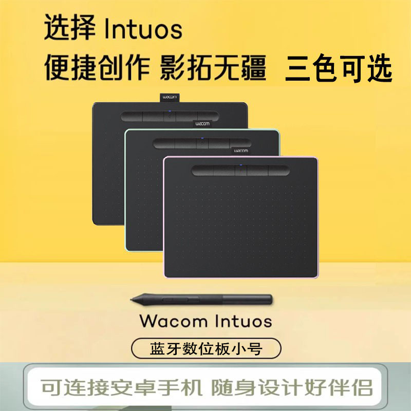 WACOM数位板影拓CTL4100WL蓝牙无线手绘板电脑PS绘画板绘图板