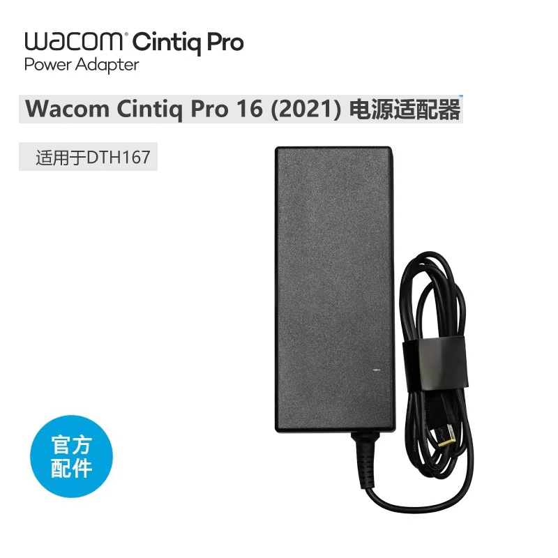 WACOM电源适配器原装正品