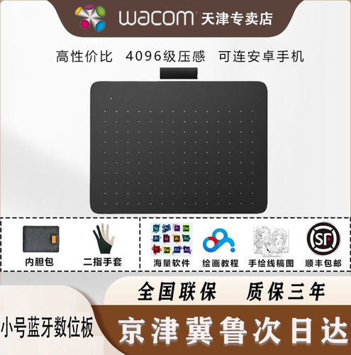 WACOM蓝牙笔感应数位板手绘板