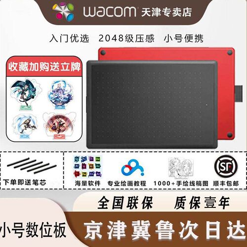 WACOM数位板One by CTL-472电脑PS手绘板绘图板绘画板网课手写板 - 封面