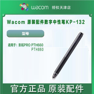Wacom影拓Pro PTH-660/860数位板专用原装配件数字中性笔KP-132