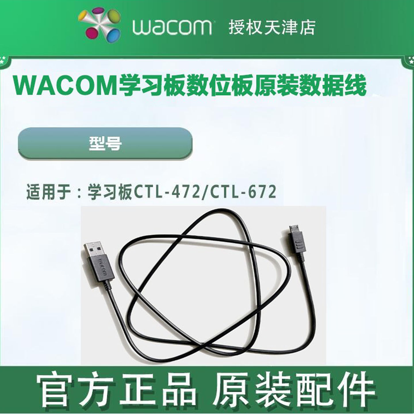 WACOM数位板USB数据线图片