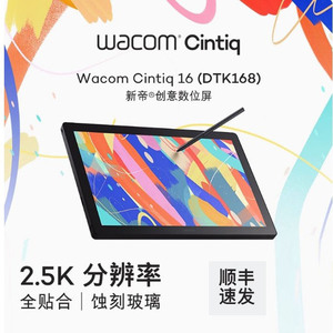 Wacom液晶数位屏DTK168