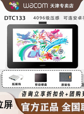 WACOM One液晶数位屏DTC133手绘屏绘画屏 万与创意13.3寸绘图屏