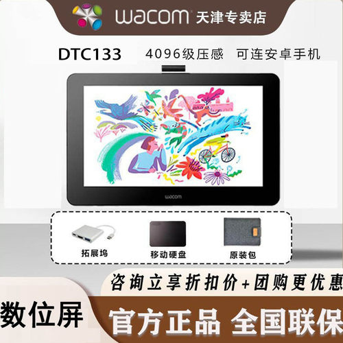 WACOM数位屏手绘屏DTC13313.3寸