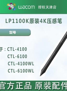 Wacom Pen 4K CTL4100 6100压感笔 紧握笔4096级别 黑色 LP1100K