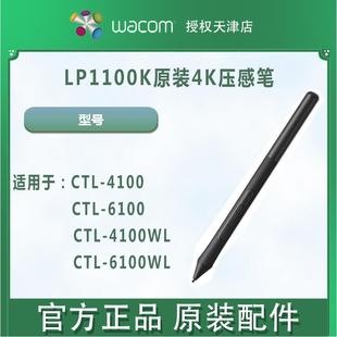 CTL4100 6100压感笔 紧握笔4096级别 LP1100K Wacom 黑色 Pen