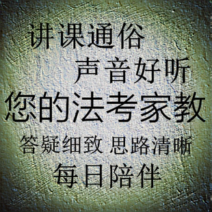 2024法考客观主观真题讲座课件司法考试网课精讲辅导课程复习计划