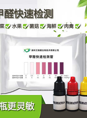 艾维德甲醛试剂保鲜剂测试