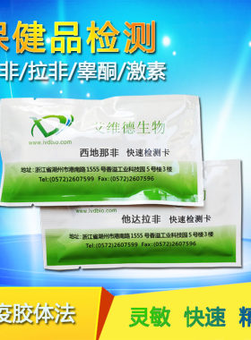 西地那非达拉检测卡类固醇雄激素