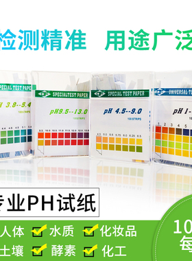 ph试纸精密酸碱度检测测尿酸羊水备孕女性土壤酸性碱性高精度测试