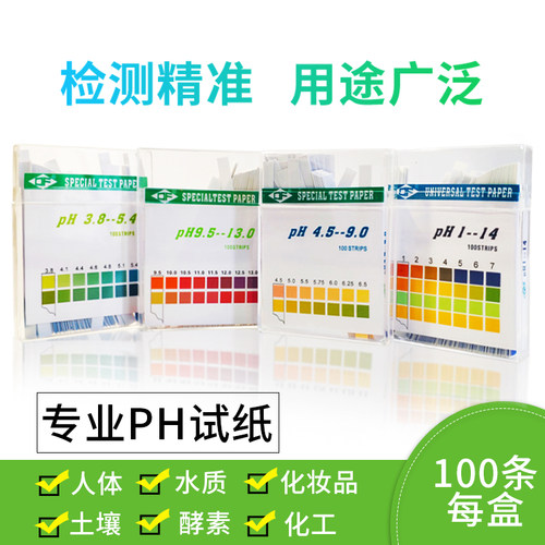 高精度ph试纸酸碱度试纸DF