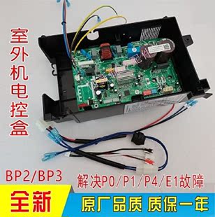 BP3电控盒1P1.5匹交直流通用 适用美 变频空调外机主板电路板BP2