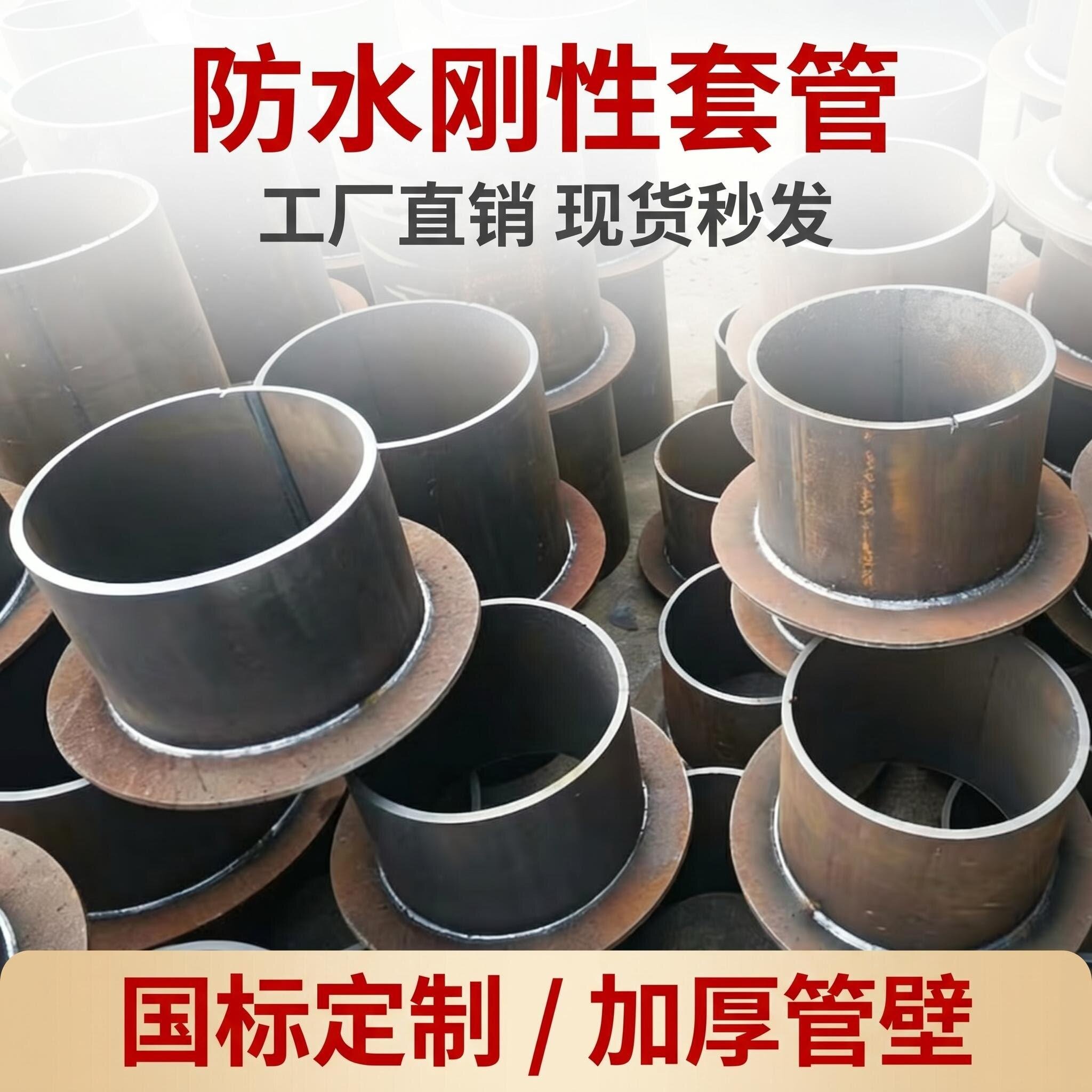 刚性防水套管屋面钢套管穿梁套管穿楼板套管人防通风密闭柔性套管