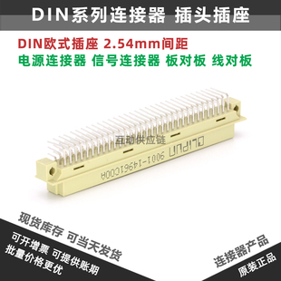 L-YO欧品连接器 欧式插座 9001-14961C00A 3排96弯孔 DIN396 母头