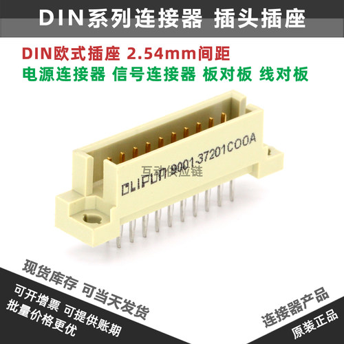 L-YO欧品连接器 欧式插座 9001-37201C00A 2排20直针 DIN220 公头