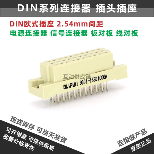 L-YO欧品连接器 欧式插座 9001-16301C00A 3排30直孔 DIN330 母头