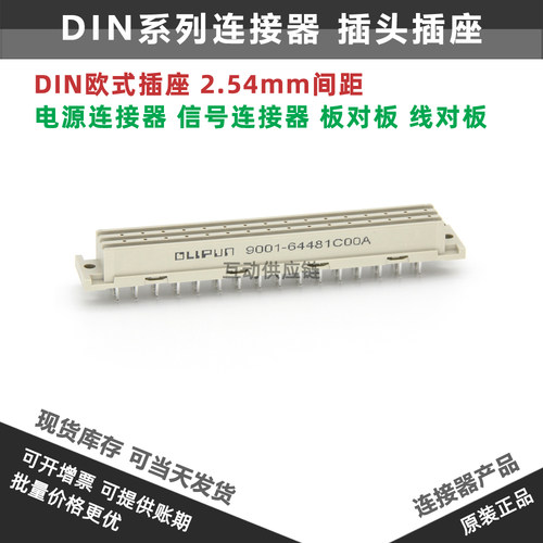 L-YO连接器 欧式插座 9001-64481C00A 大电流3排48直孔DIN348母头