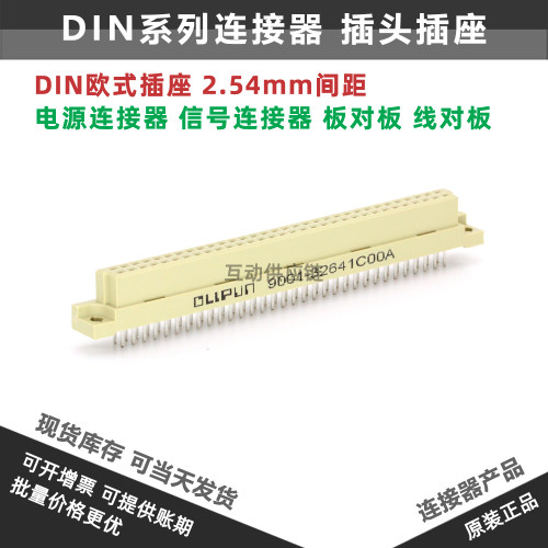 L-YO欧品连接器 欧式插座 9001-32641C00A 2排64直孔 DIN264 母头