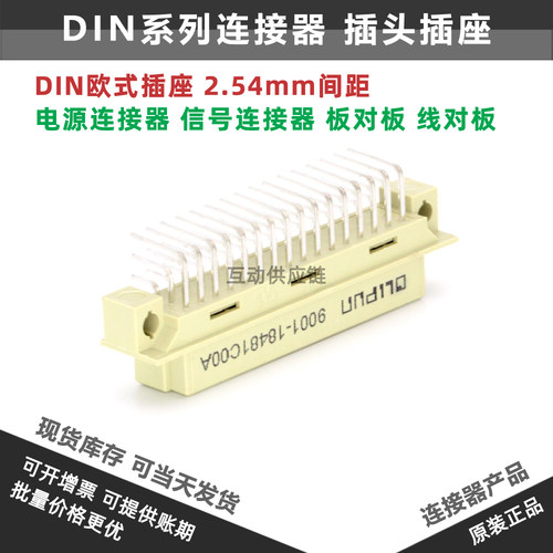 L-YO欧品连接器 欧式插座 9001-18481C00A 3排48弯孔 DIN348 母头