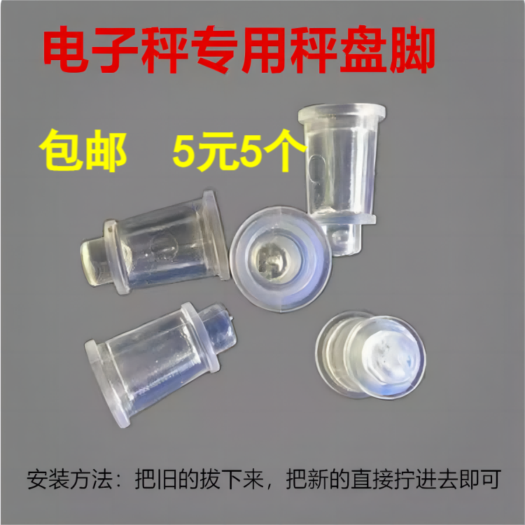 橡胶电子秤支腿便宜耐用