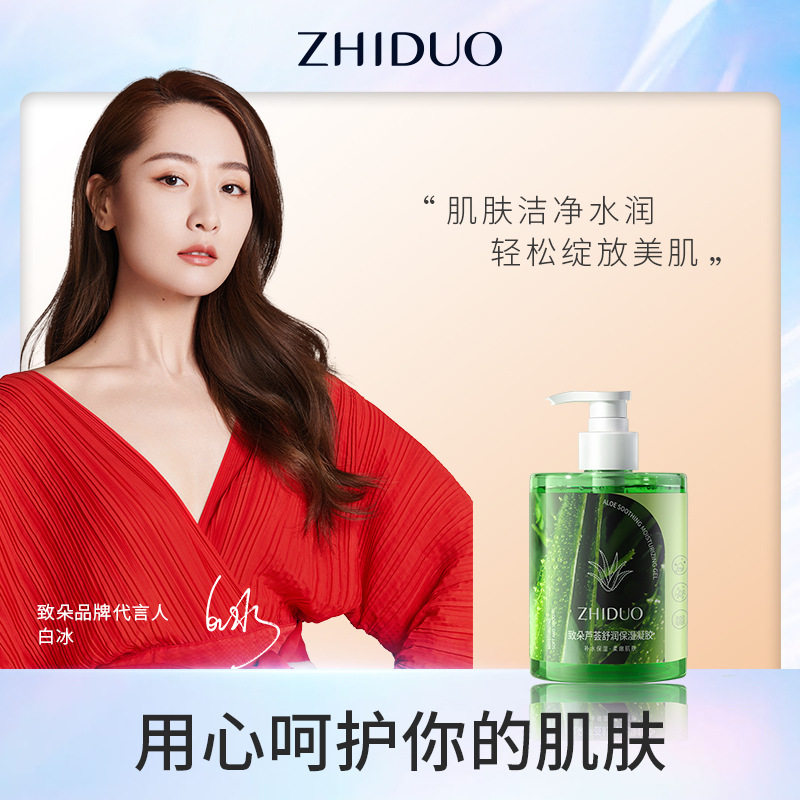 舒润保湿凝胶芦荟胶保湿舒缓致朵
