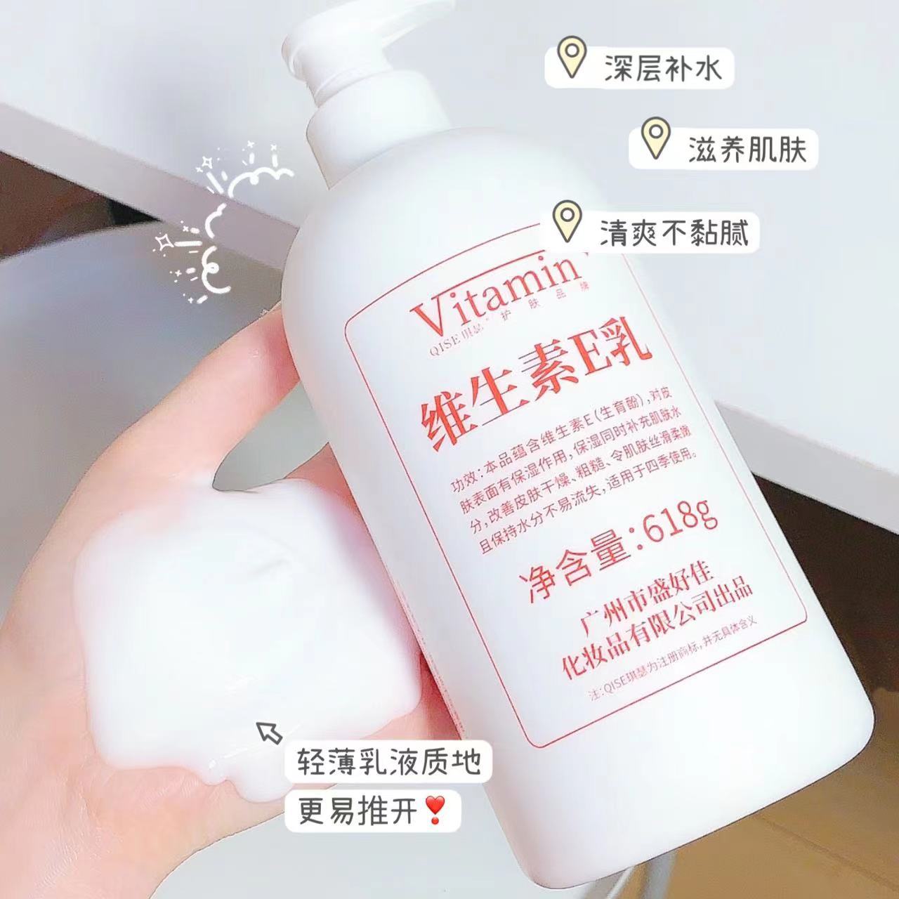 QISE琪瑟维生素E乳618ml 大容量补水保湿滋润肌肤软化角质身体乳