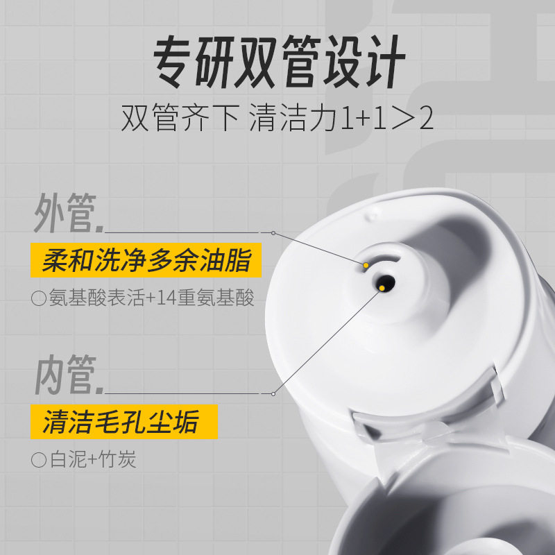 双管洗面奶同款氨基酸白泥双管洗面奶清洁毛孔控油保湿洁面乳女士