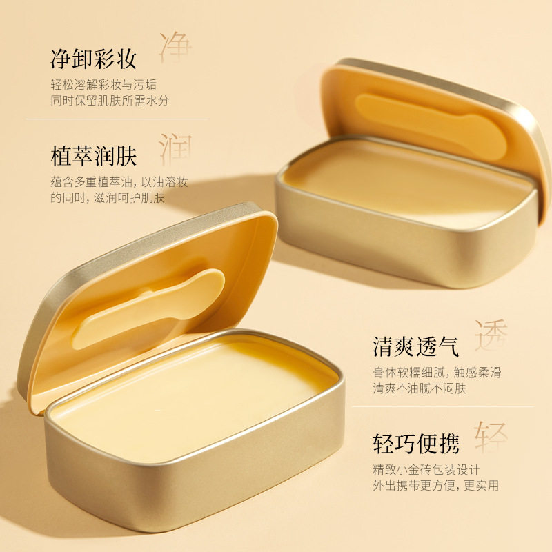严选植萃小金砖卸妆膏温和不刺激眼唇脸三合一深层清洁卸妆油女