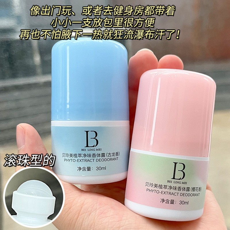 止汗露女腋下除臭去异味干爽持久香体滚珠除手汗喷雾官方正品走珠
