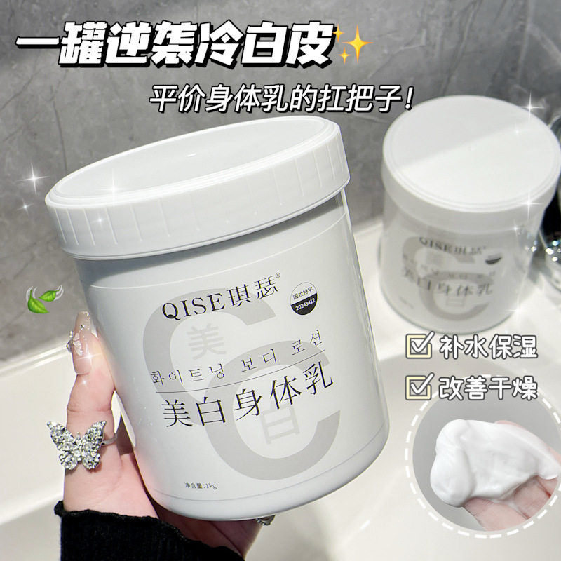 抖音热销琪瑟美白氛滋润补水保湿改善暗沉身体乳大容量1kg润肤乳