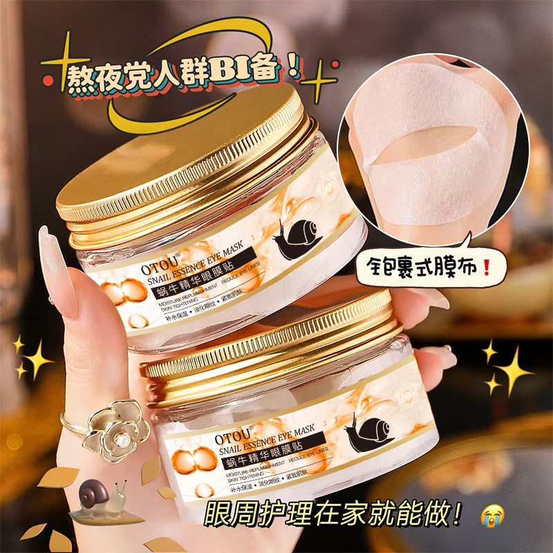 OTOU蜗牛精华眼膜贴紧致补水保湿淡化眼袋黑眼圈鱼尾纹眼贴批发