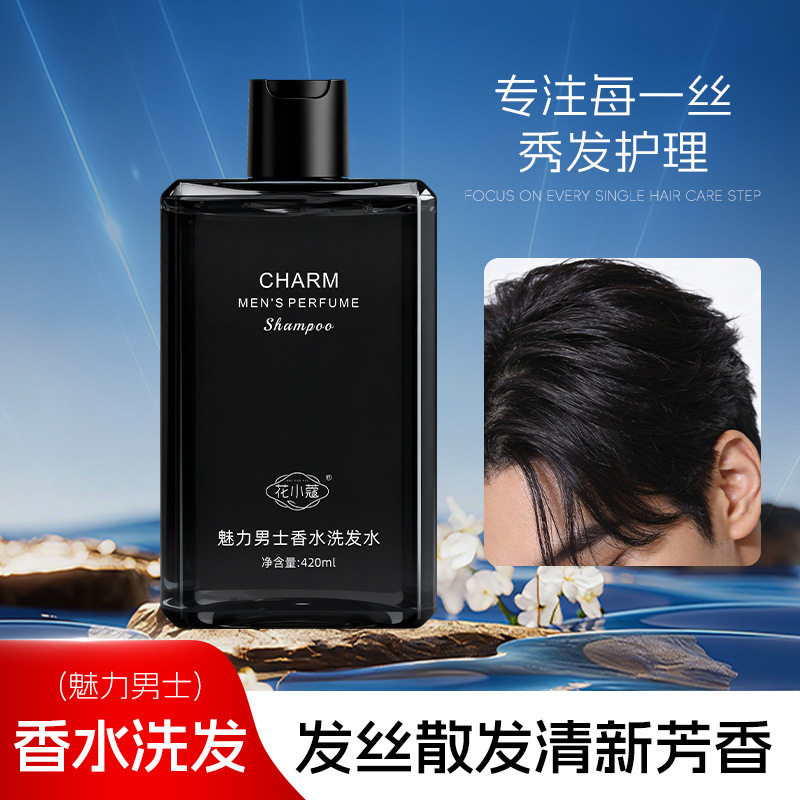 花小蔻魅力男士香水洗发水持久留香清爽滋润蓬松清洁洗发水420ml