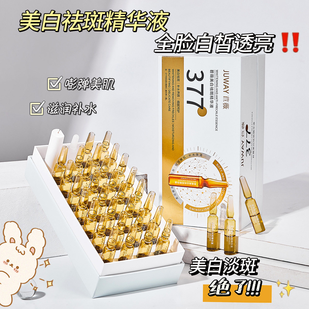 美白祛斑精华液苣薇提亮肤色