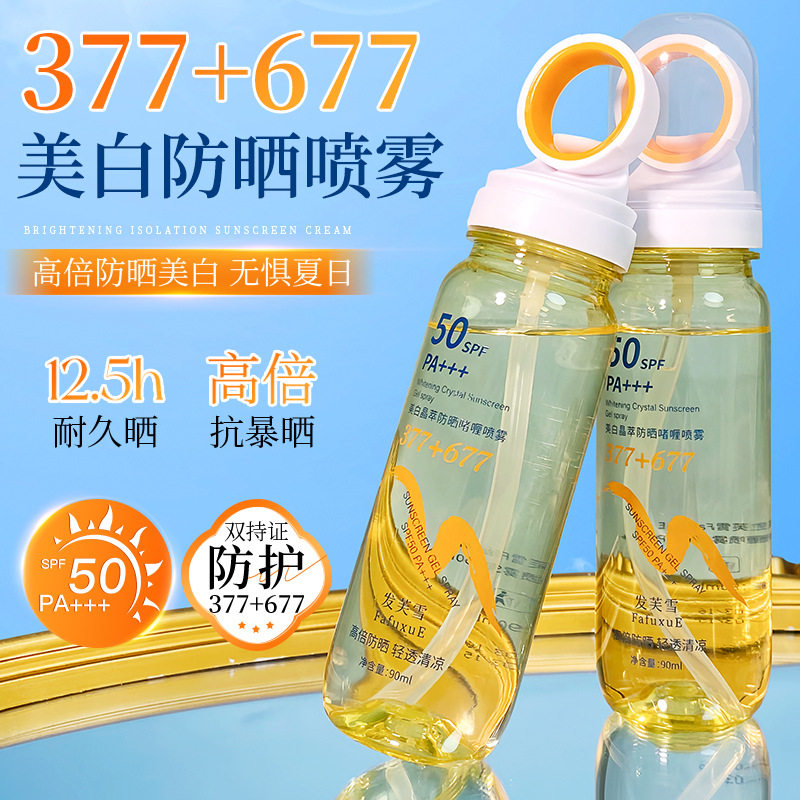 发芙雪SPF50+++377+677美白防晒喷雾啫喱高倍隔离紫外线防晒霜